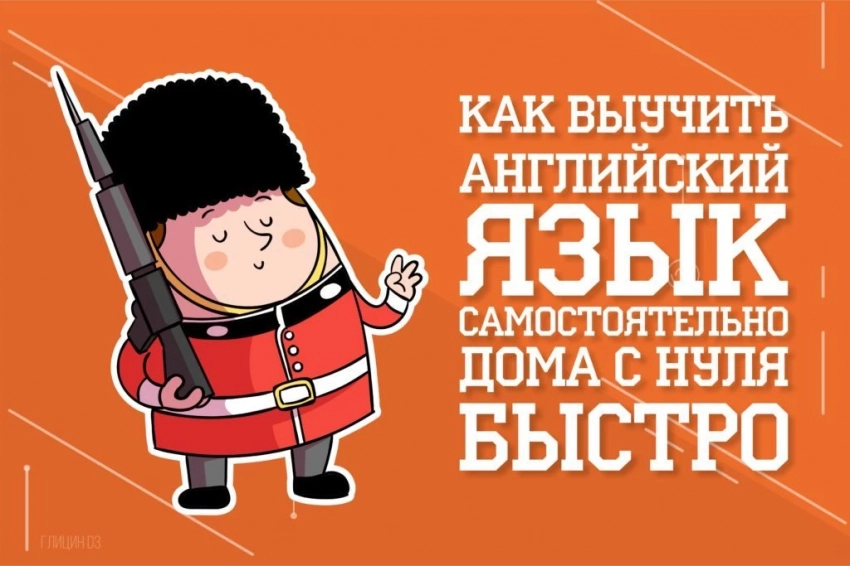 Как выучить английский самостоятельно? 5 ключевых советов