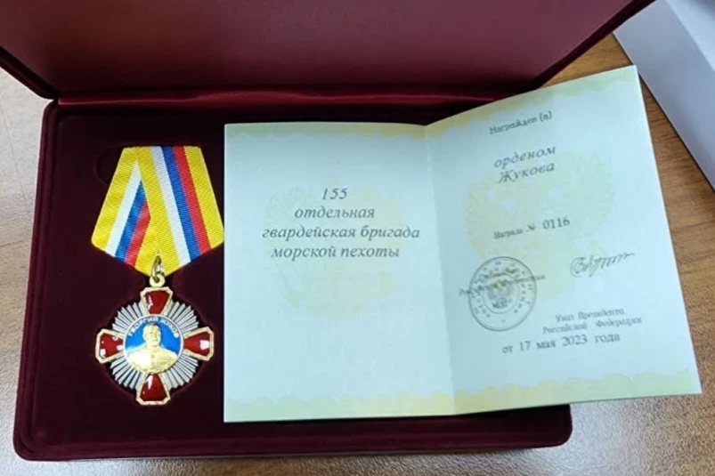 Орденом Жукова наградили 155-ю отдельную гвардейскую бригаду морской пехоты ТОФ