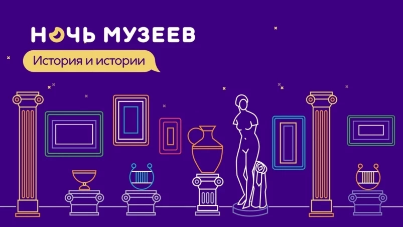 Ночь музеев – 2023: полная программа культурного события весны
