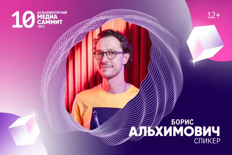 “Не слить кайфовую цель и быть счастливым”: мастер-класс X Дальневосточного МедиаСаммита