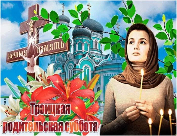 Что нужно знать о поминовении усопших на Троицкую Вселенскую субботу 3 июня 2023 года