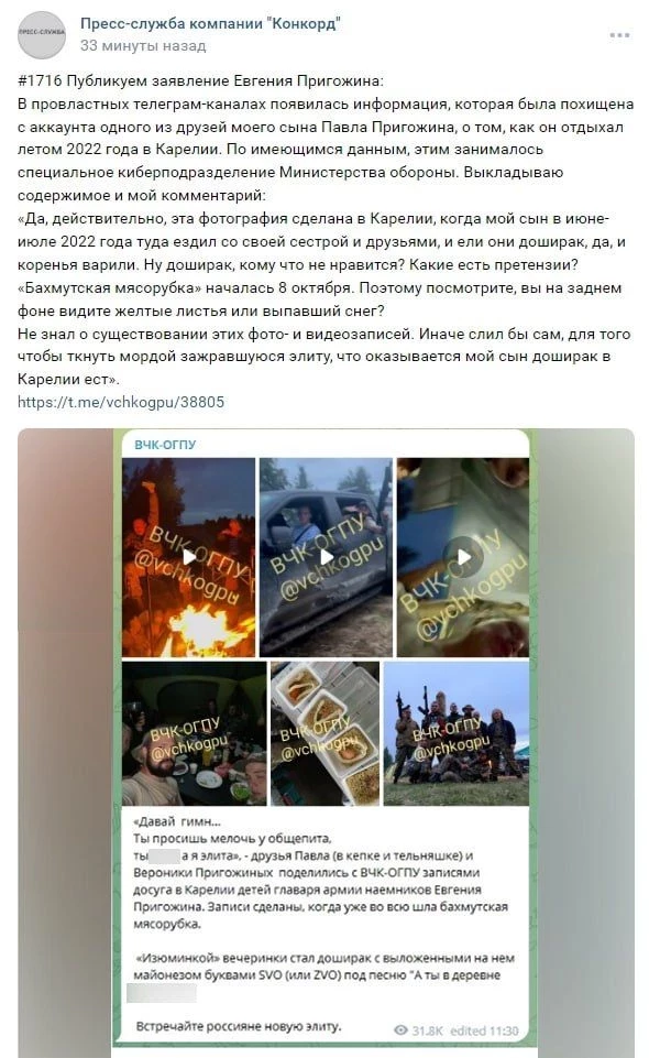 Основатель ЧВК «Вагнер» Пригожин опроверг сообщения, что его сын был в отпуске во время «бахмутской мясорубки»