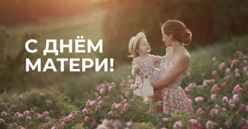 Международный день матери отмечается 14 мая 2023 года: история праздника и его традиции