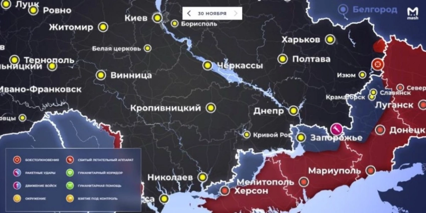 «Зима как оружие!»: Украина 30 ноября 2022 года — последние новости сегодня, карта боевых действий и обзор событий, итоги военной спецоперации России на Украине на 30.11.2022