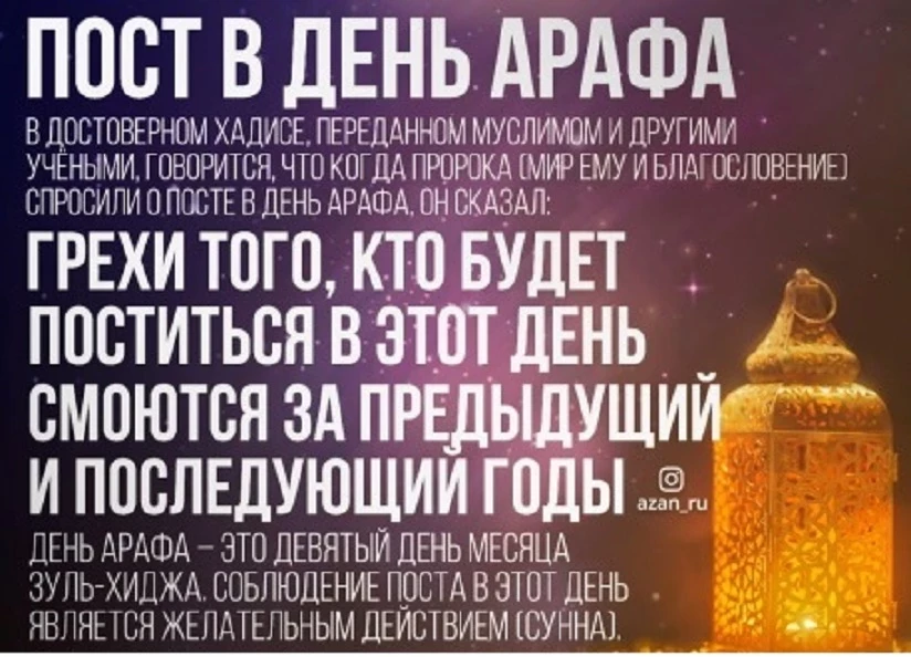 День Арафа 2023: священные открытки и поздравления для мусульман в 9 день Зуль-хиджа 27 июня