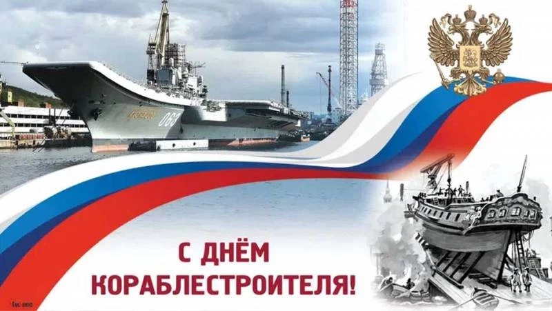 День кораблестроителя в России, который ежегодно отмечается 29 июня, имеет интересную историю и традиции празднования