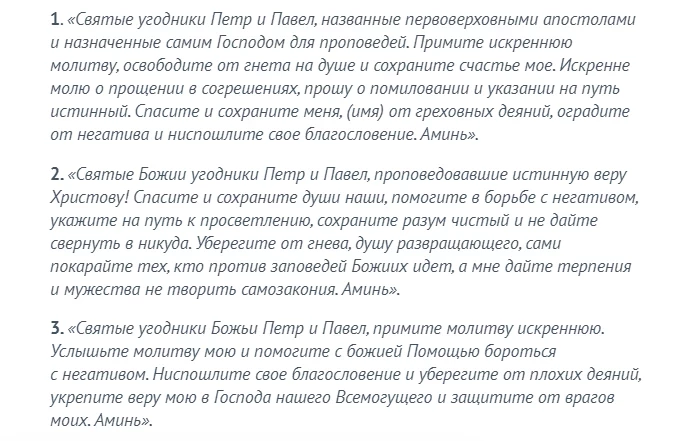 Важность молитвы во время Петрова поста в 2023 году