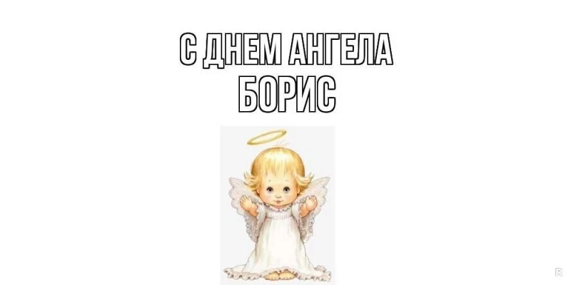 День ангела 13 июня 2023 года смогут отметить обладатели пяти имен