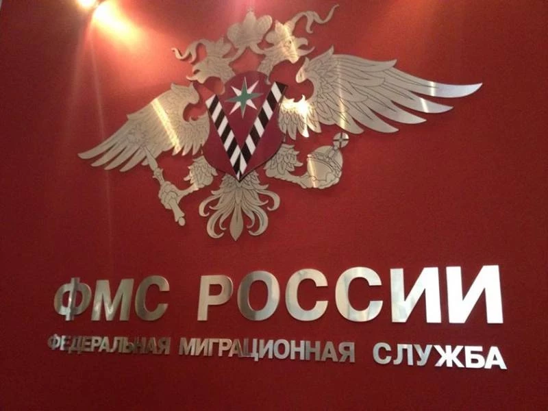 Российский праздник работника миграционной службы отмечают 14 июня 2023 года