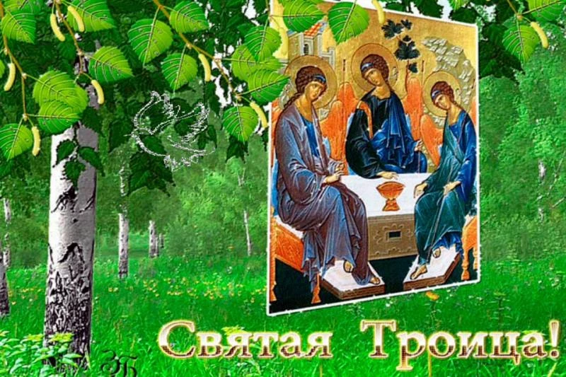 Поздравления для родных и близких в стихах и прозе на Троицу 4 июня 2023 года