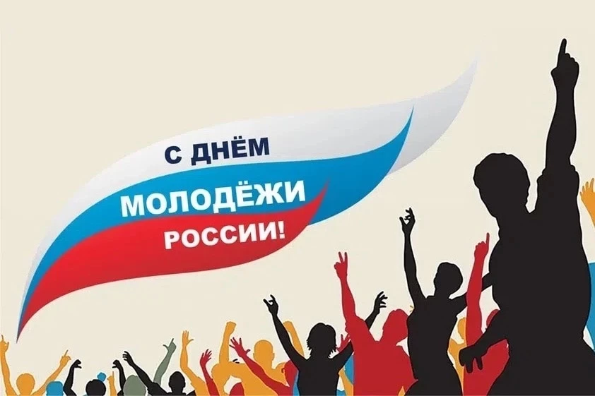 Дата Дня молодежи в 2023 году, традиции праздника и поздравления