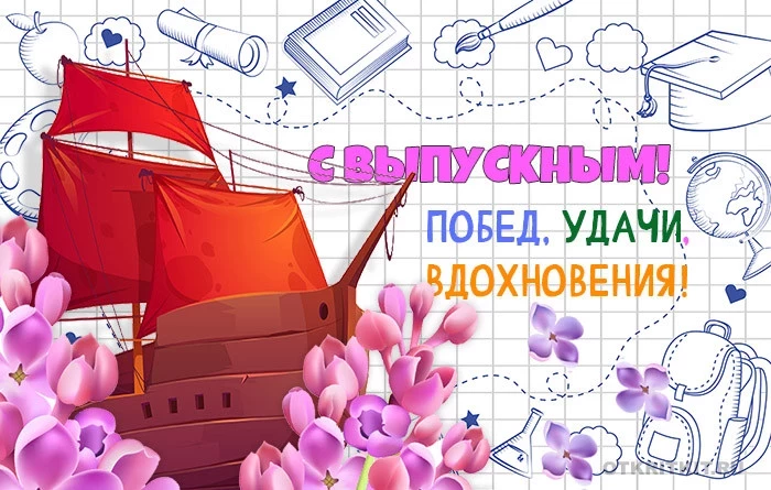 Как поздравить выпускников и учителей: радостные открытки и стихи