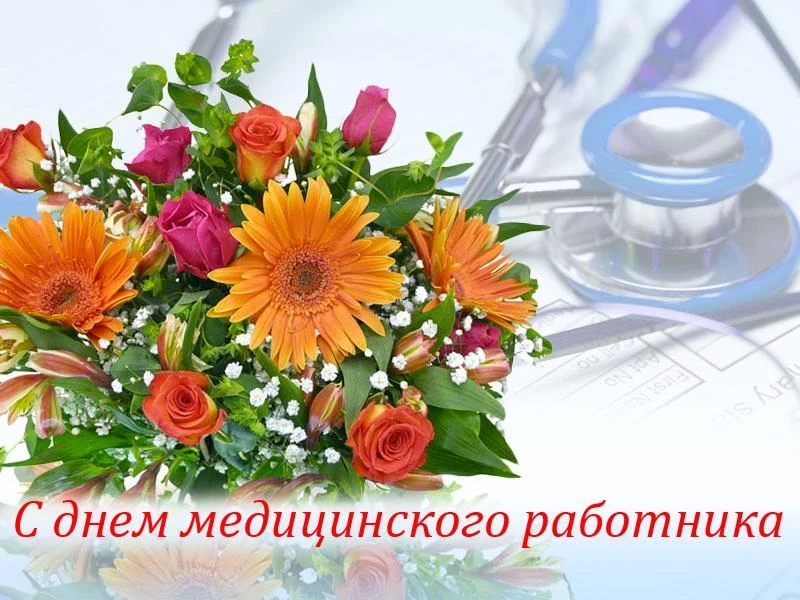 Идеи подарков в День медика 18 июня, лучшие поздравления и открытки