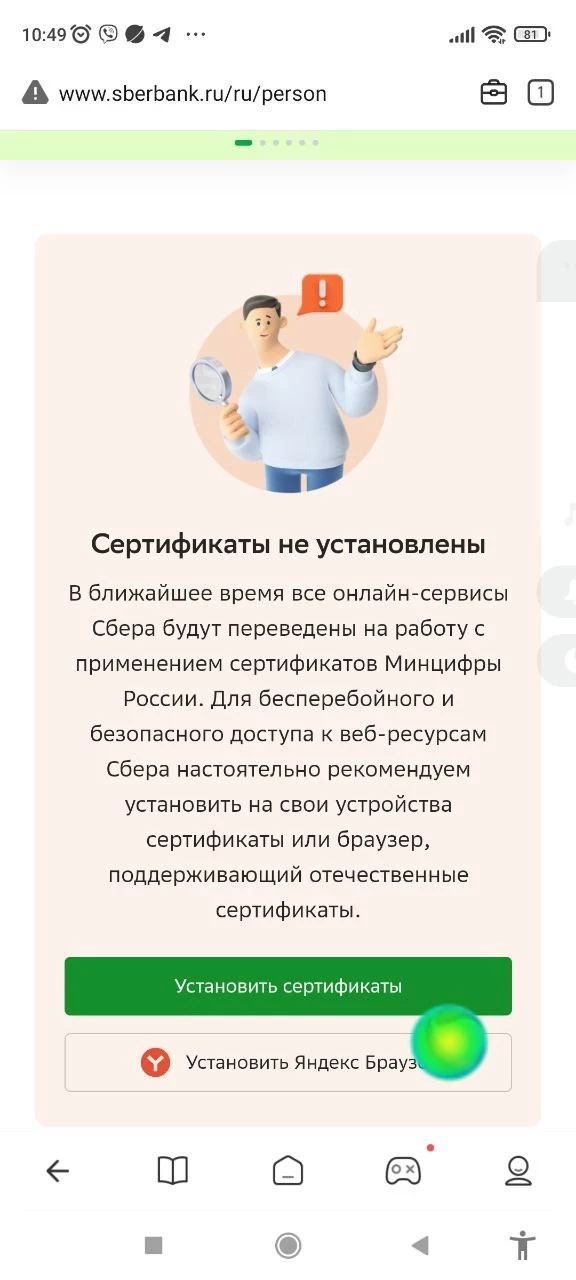 Зачем Сбербанк просит ставить сертификаты на смартфоны и компьютеры, ответы на главные вопросы
