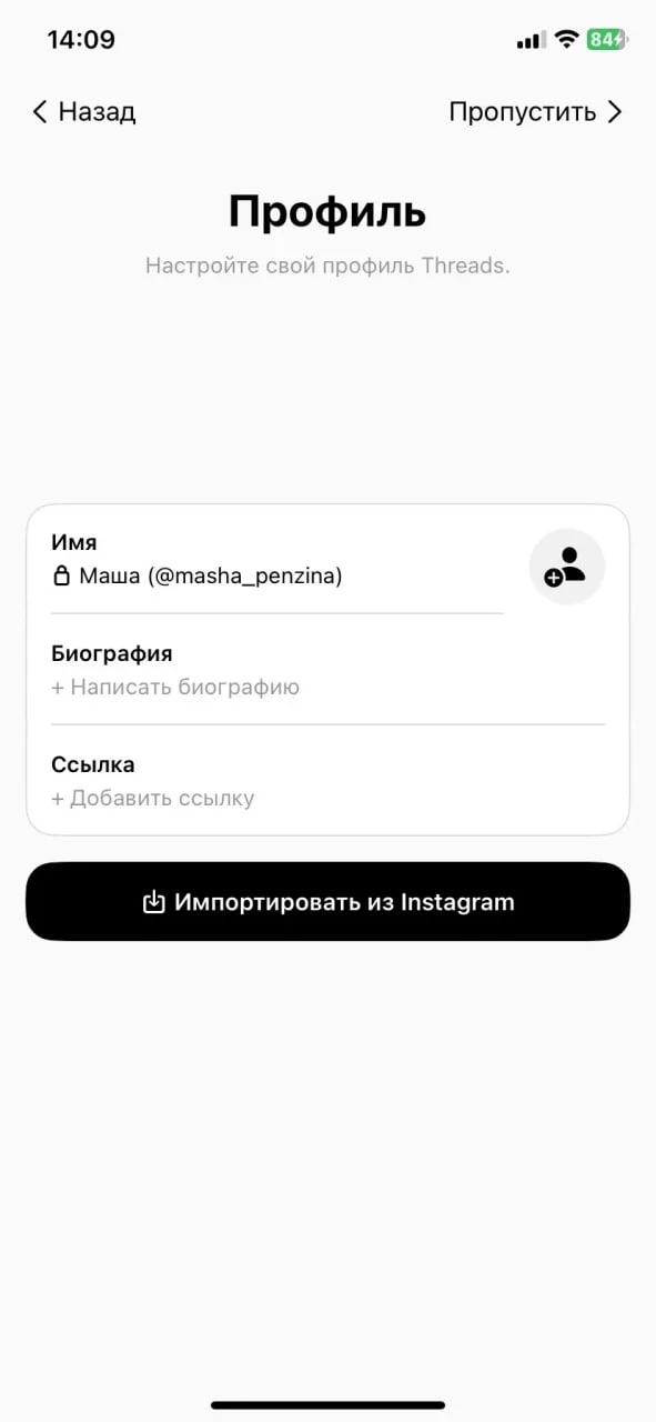 Threads в России: как скачать и зарегистрироваться гражданам РФ, что для этого нужно