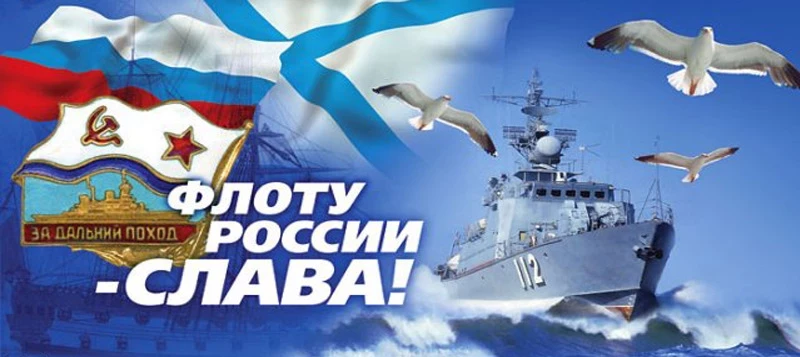 С Днем Военно-Морского Флота, картинки, поздравления в стихах, как поздравить с днем ВМФ