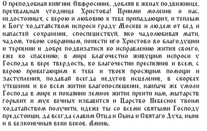 Православный праздник день святой Евфросинии Московской и народный Авдотья Сеногнойка: почему можно утонуть 20 июля