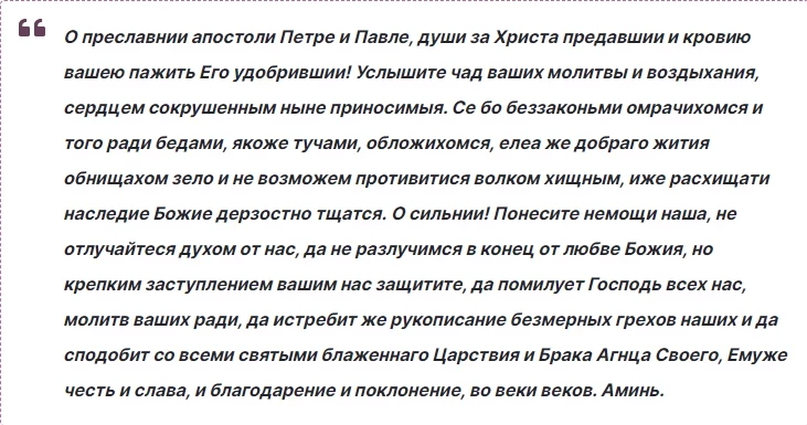 Какие молитвы читать на Петра и Павла, 12 июля, и о чем просить святых апостолов