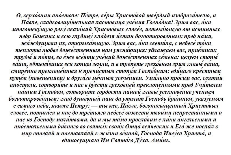 Что можно и что нельзя делать 12 июля в праздник святых апостолов Петра и Павла-2023: категорические запреты, важные дела и приметы