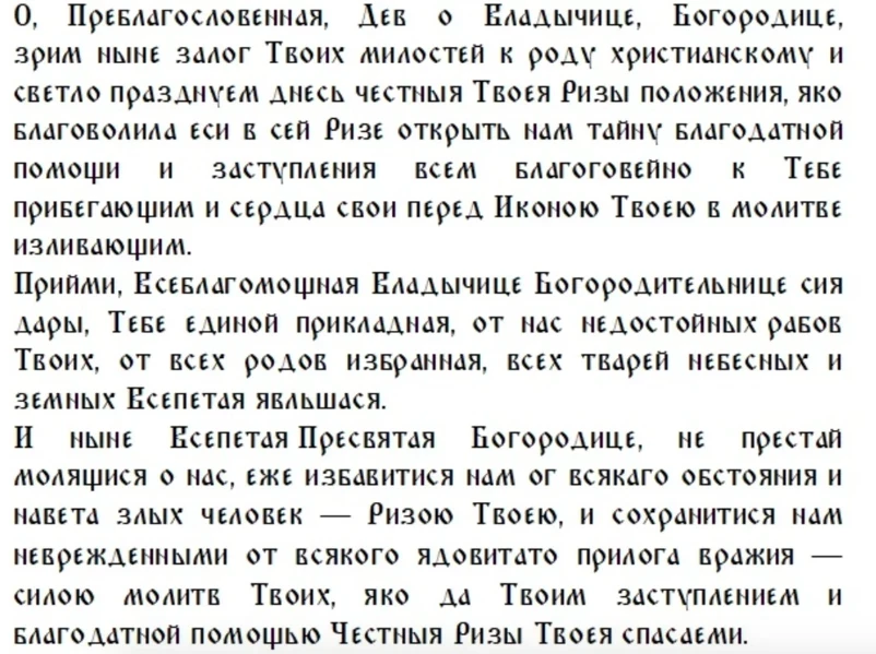 Праздник ризы Пресвятой Богородицы и Берегини 15 июля 2023 года: что можно и что нельзя делать