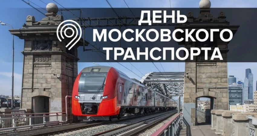День московского транспорта 8 июля 2023 года: трепетные открытки и поздравления для москвичей, что говорить