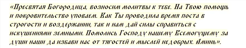 Важные молитвы, которые православные россияне должны читать каждый день Успенского поста