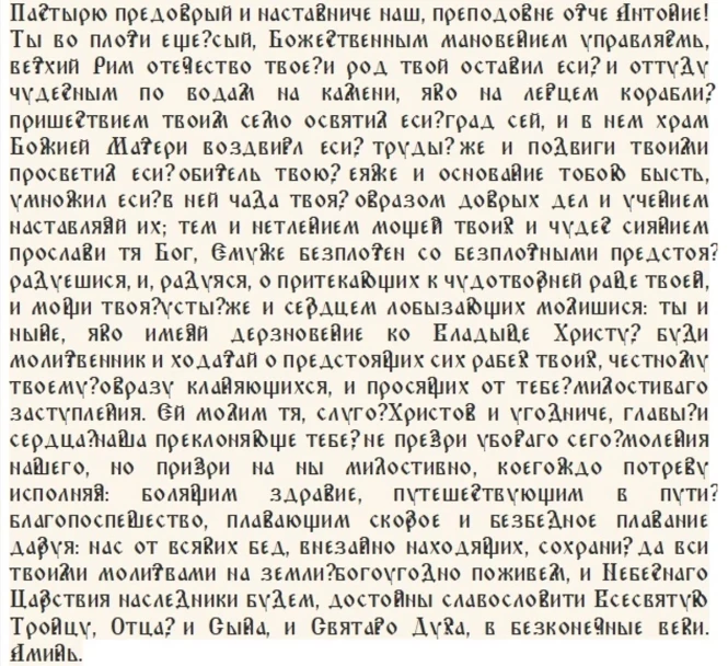 Как провести православным церковный праздник святого Антония Римлянина и народный Антон Вихровей 16 августа