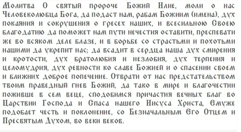Праздник пророка Илии или Ильин день, 2 августа 2023 года: что можно и что нельзя делать в этот день