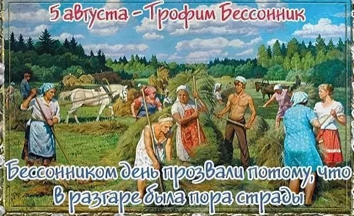 Православный праздник день Трофима Бессонника отмечают 5 августа: что запрещено делать
