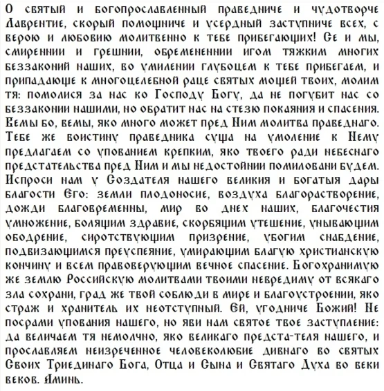Что можно и нельзя делать в церковный праздник святого Лаврентия Калужского и народный Лаврентьев день 23 августа