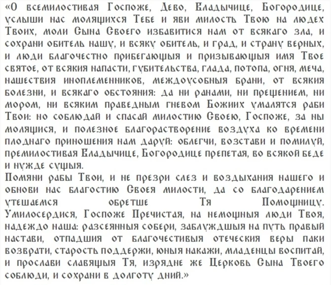 Сила молитвы в Успение Пресвятой Богородицы, о чем нужно попросить каждой женщине 28 августа