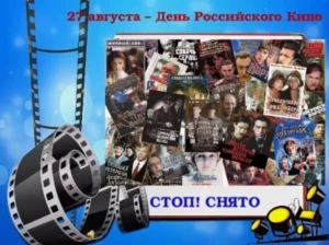 В России 27 августа 2023 года отметят два праздника