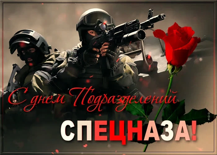 В День спецназа внутренних войск, 29 августа, можно отправить тематические поздравления виновникам торжества