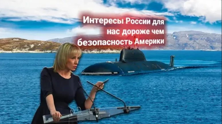 Наши подлодки будут ходить там, где нужно: В МИД России ответили на ультиматум США про атомные подлодки РФ, ответ Марии Захаровой