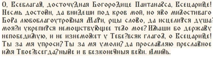 Что нужно делать в церковный праздник иконы Божией Матери Всецарица и народный Флор и Лавр 31 августа, молитва