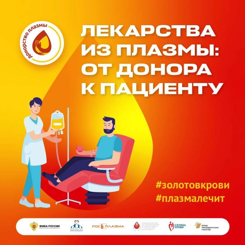 «База знаний по донорству плазмы» повышает уровень знаний граждан