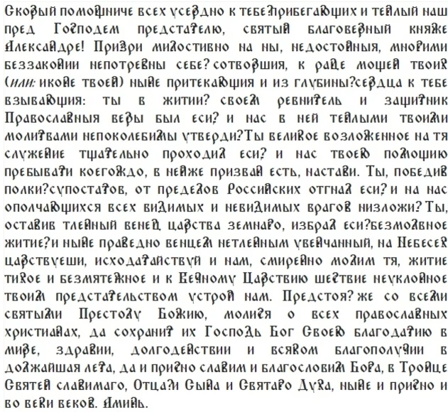 Как нужно провести церковный праздник святого Александра Невского и народный Александр Сытник 12 сентября