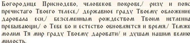 Что можно и что нельзя делать 13 сентября, в церковный праздник Положение честного Пояса Пресвятой Богородицы и народный Куприянов день