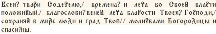 Что такое Церковное Новолетие, или начало индикта, запреты и дела 14 сентября, в Бабье лето