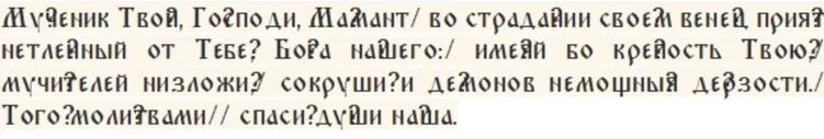 Что можно и что нельзя делать в церковный праздник святого Маманта и народный князя Олега 15 сентября