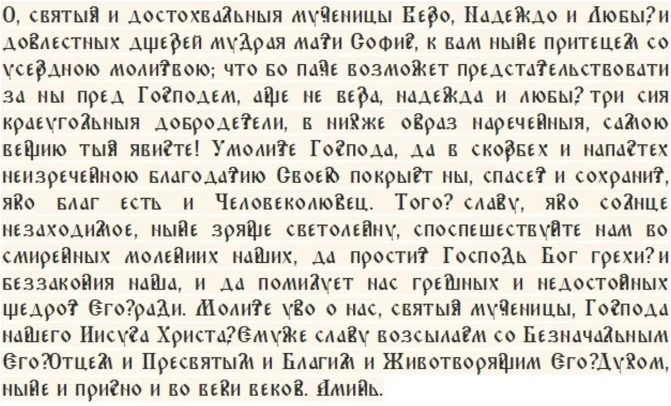 Что нужно делать женщинам в церковный праздник Веры, Надежды, Любови и матери их Софии и народный Всесветные бабьи именины 30 сентября