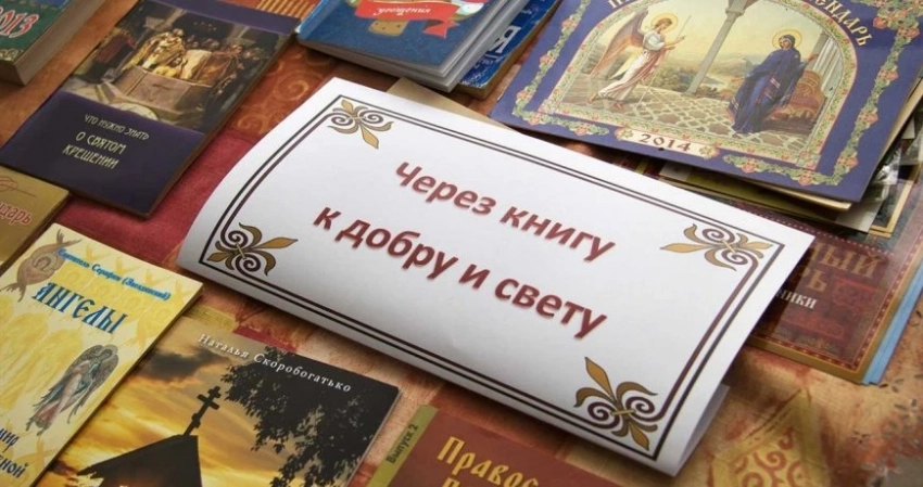 Спрос на «Библию» и не только: почему в РФ вырос спрос на религиозную литературу и эзотерику