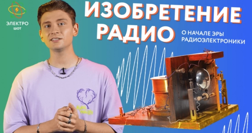 «Электро-шот» расскажет о том, как квантовые технологии меняют мир