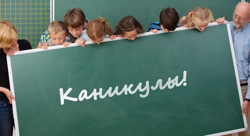 Когда будут каникулы по триместрам для школьников в 2023-2024 учебном году, таблица дней отдыха