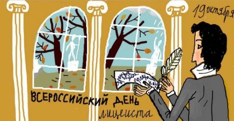 Поздравления лицеисту в стихах, смс и прозе пригодятся в праздник 19 октября 2023 года