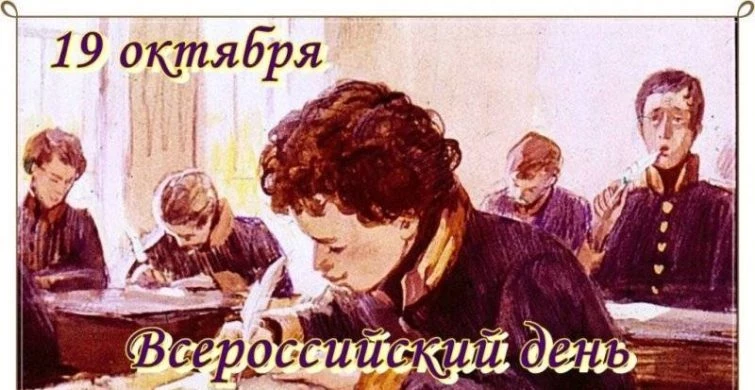 Какие праздники отмечают 19 октября 2023 года: День лицеиста, День костей и суставов в педиатрии, День, когда пишут письма в будущее и оценивают свою жизнь