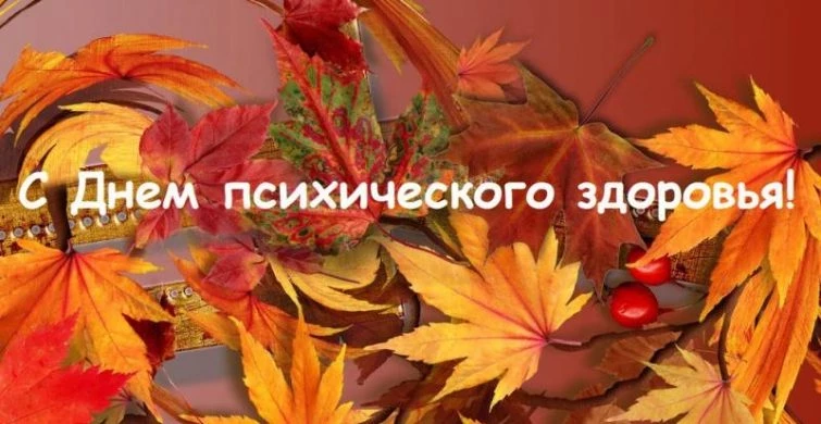 Всемирные праздники, которые отмечают 10 октября 2023 года, имеют огромное значение для всего человечества на планете
