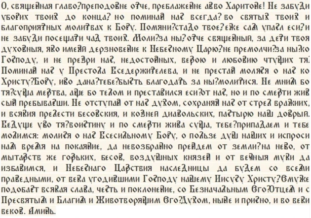 Как вести себя верующим 11 октября, в церковный праздник святого Харитона Исповедника и народный Харитонов день, запреты, традиции