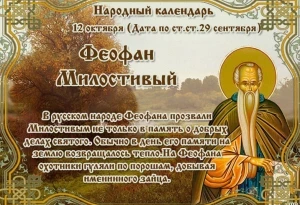 Народные приметы на 12 октября 2023 года, в день святого Феофана, помогут сохранить финансы