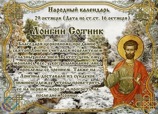 Православная церковь 29 октября 2023 года почитает память трех преподобных Лонгинов